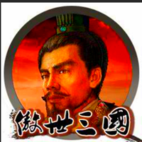 傲世三国