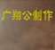 广翔三国