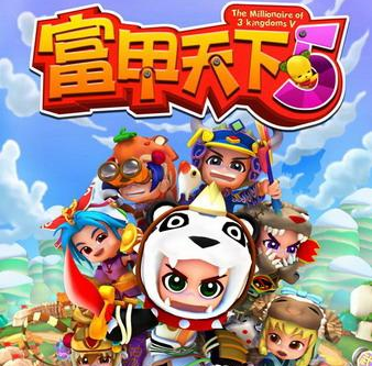 富甲天下
