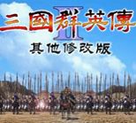 其他群英2MOD